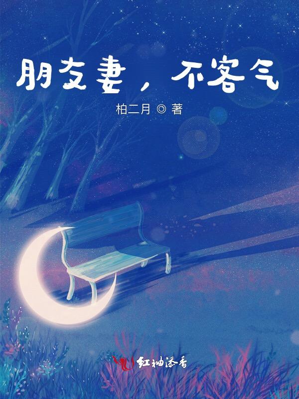朋友妻