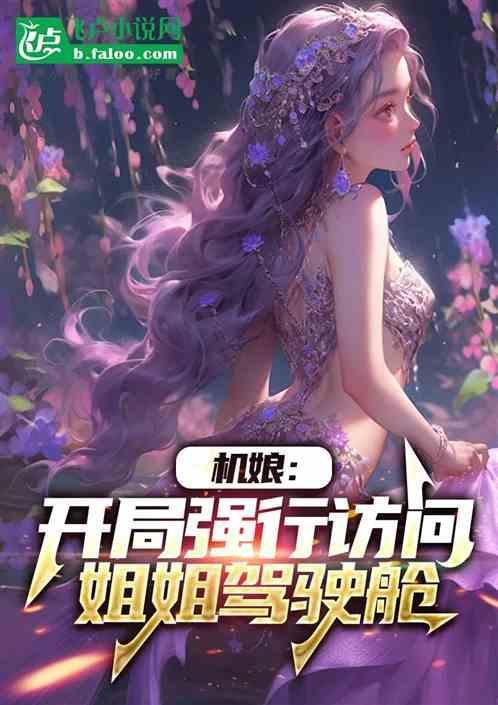 机娘帅气的姿势