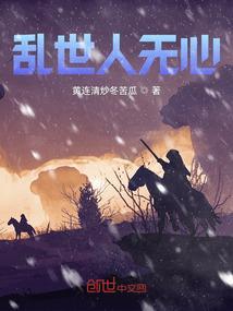 乱世世人行