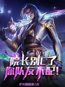 院长