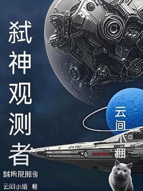 弑神者亲
