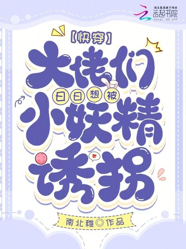 快穿禁欲boss撩不停