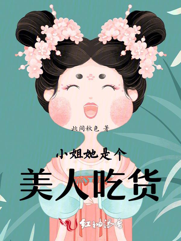 小姐吃甜品花样还真是多