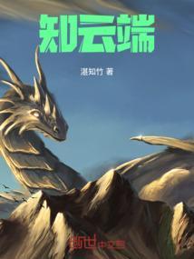 云端之下知乎