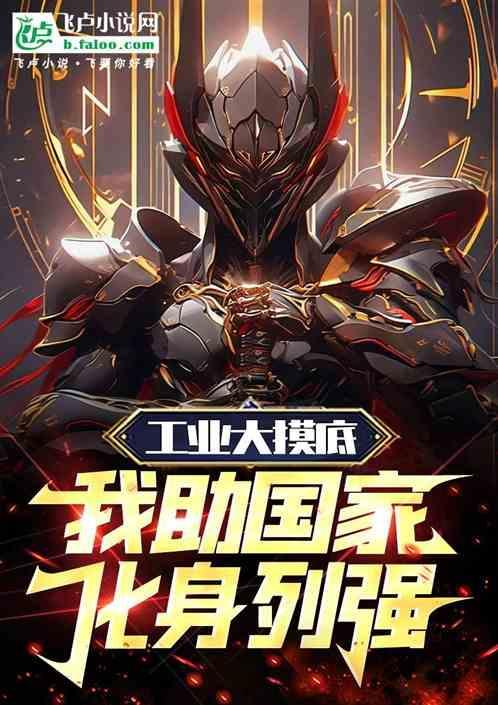 中国从工业大国到工业强国