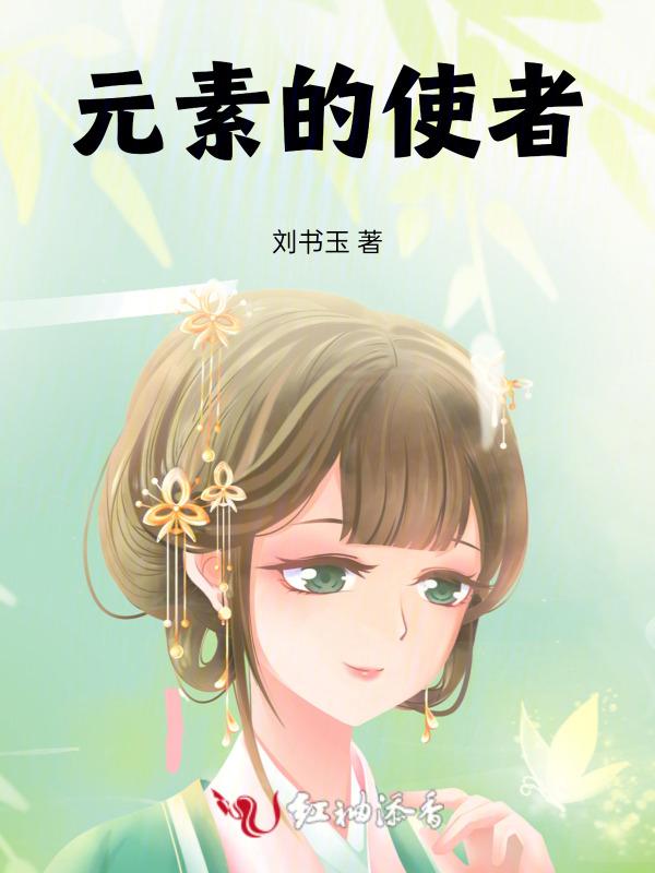 元素使有什么用