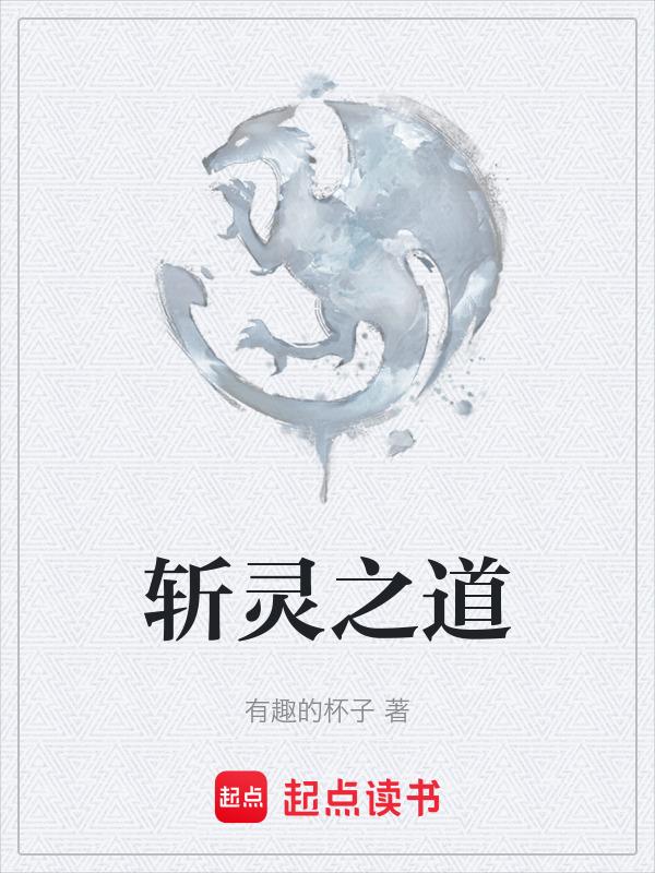 斩魄之剑