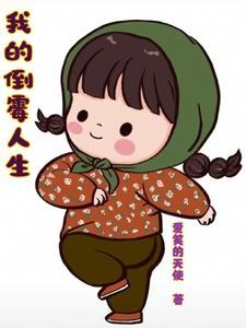 倒霉的我作文