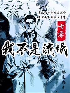 我不是流氓我不是仙是什么歌