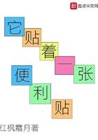 它有一张便利贴