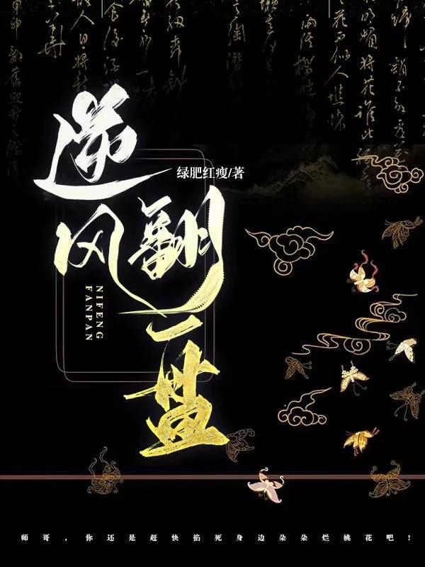 逆风翻盘英语
