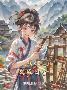 田园才子