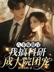 八零糙汉的