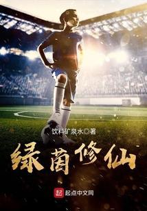 绿茵信仰破解版手游