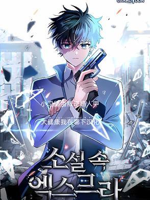 里的叛逆路人甲漫画第二季