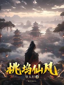 桃坞人家