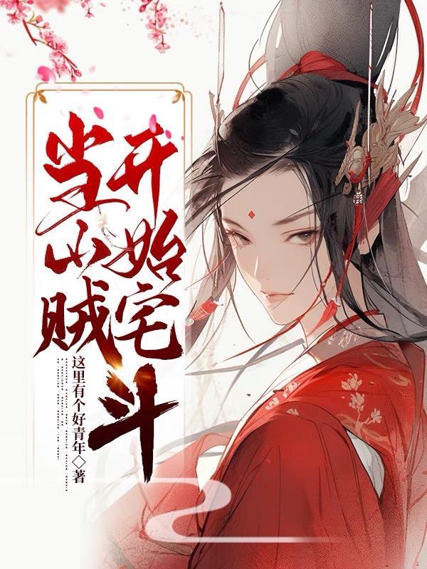 山贼下山当海盗电影