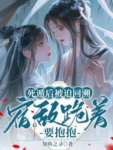 死遁后我换马甲回来了[无限