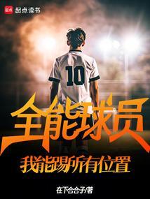 全能运动员百科