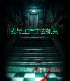 抓鬼有限公司演员