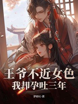王爷不宠我