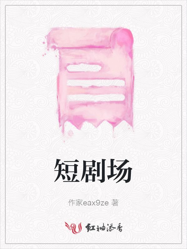 朗朗短剧场