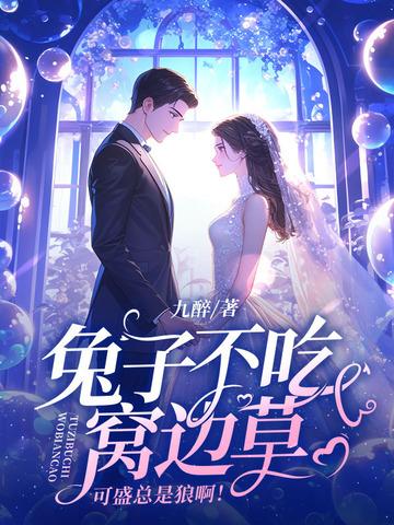 兔子不吃窝边草下是什么意思