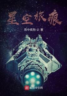 星空旅行者