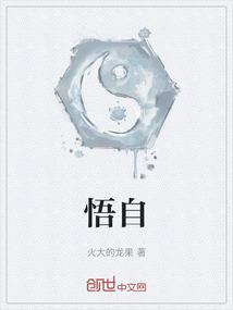 悟自然之妙理