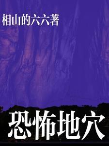 恐怖的地理