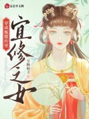 穿越甄嬛传之我是宜修