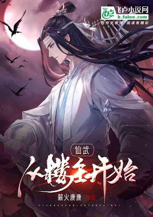 从全球轮回开始免费阅读