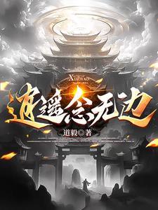 穿越之我是宗门老祖