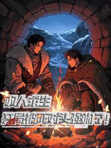 双人末日求生