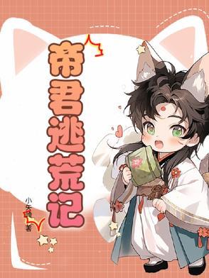 帝君救我