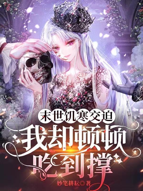 末世空间饥荒
