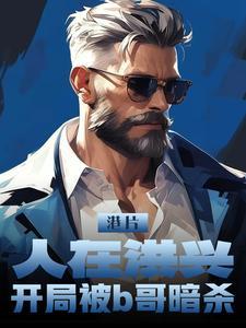 谢邀!人在洪荒刚成大罗免费