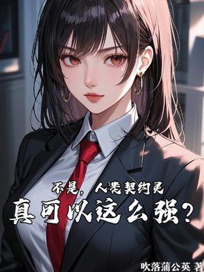 什么是契约灵