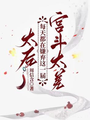 太后累了