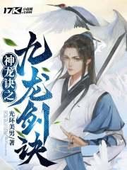 九龙神道诀