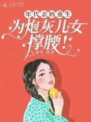 年代亲妈重生为炮灰儿女撑腰林昭