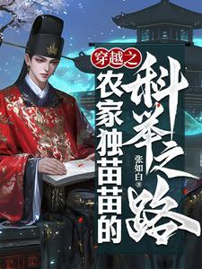 穿越农家独苗儿子