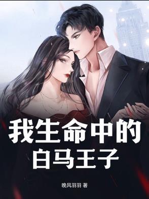 我生命中的白月光