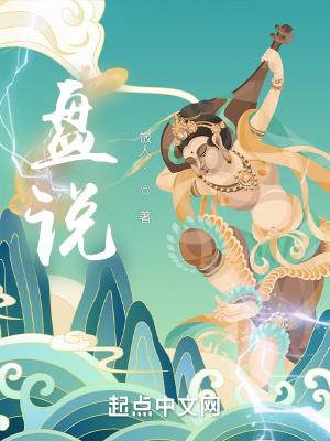 盘说百度百科