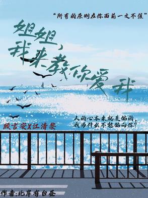 姐姐我爱你!