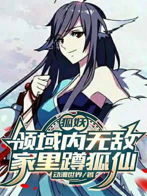 主人公是狐妖的