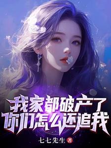 我家要破产了