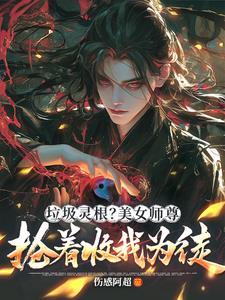 绝色师尊
