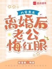 重生八零老公好火爆江