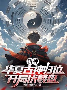 斩神之我女朋友是红缨的